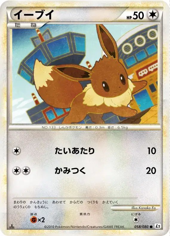 Eevee (JP) — Reviving Legends 058/080
