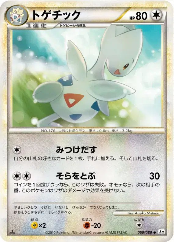 Togetic (JP) — Reviving Legends 060/080