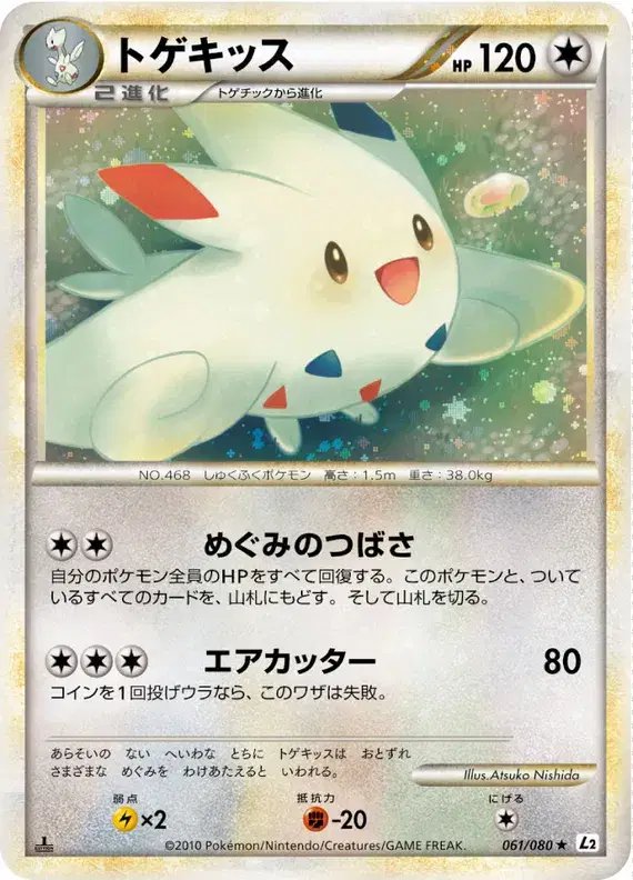 Togekiss (JP) — Reviving Legends 061/080