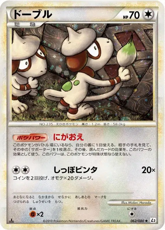 Smeargle (JP) — Reviving Legends 062/080