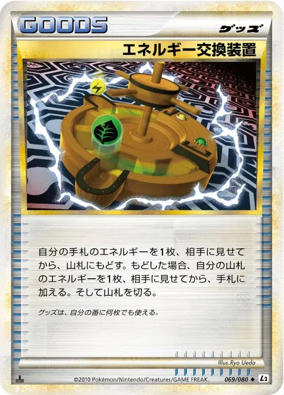 Energy Exchanger (JP) — Reviving Legends 069/080
