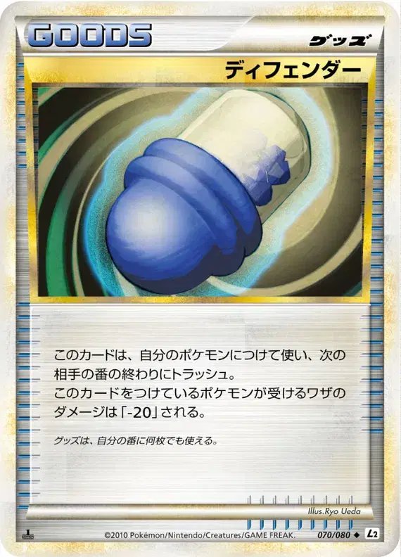 Defender (JP) — Reviving Legends 070/080