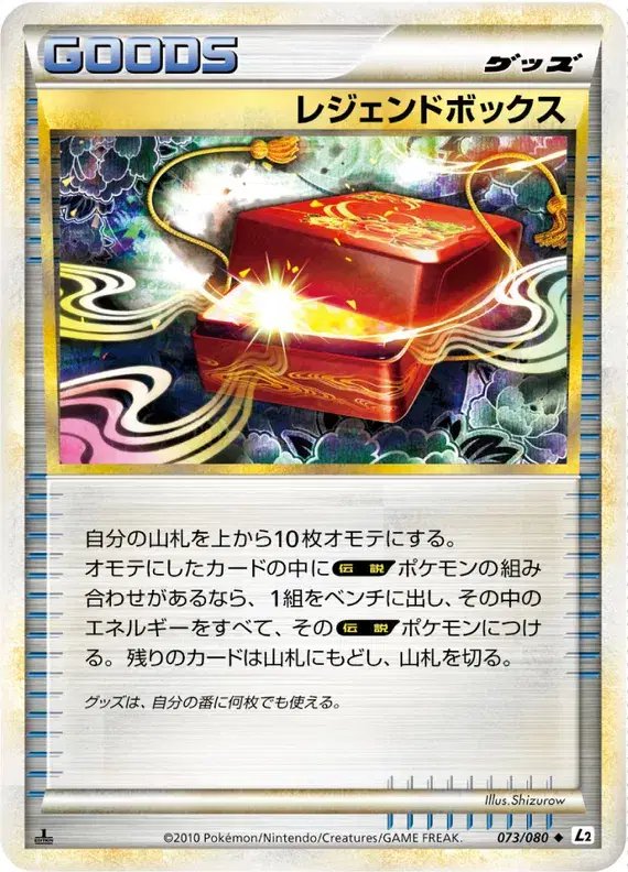 Legend Box (JP) — Reviving Legends 073/080