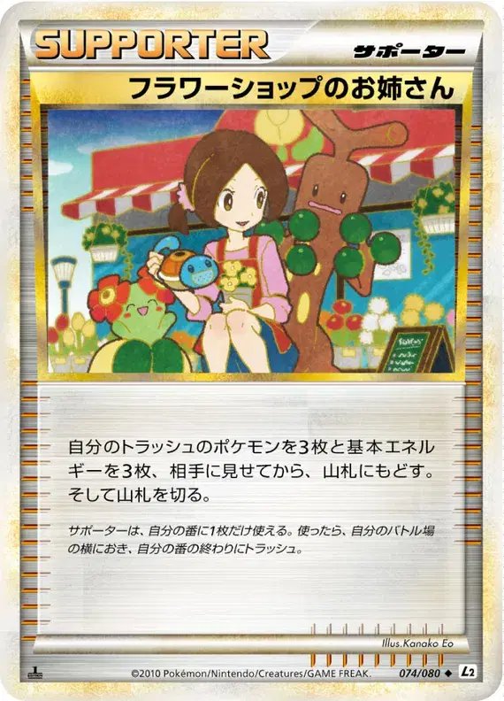 Flower Shop Lady (JP) — Reviving Legends 074/080