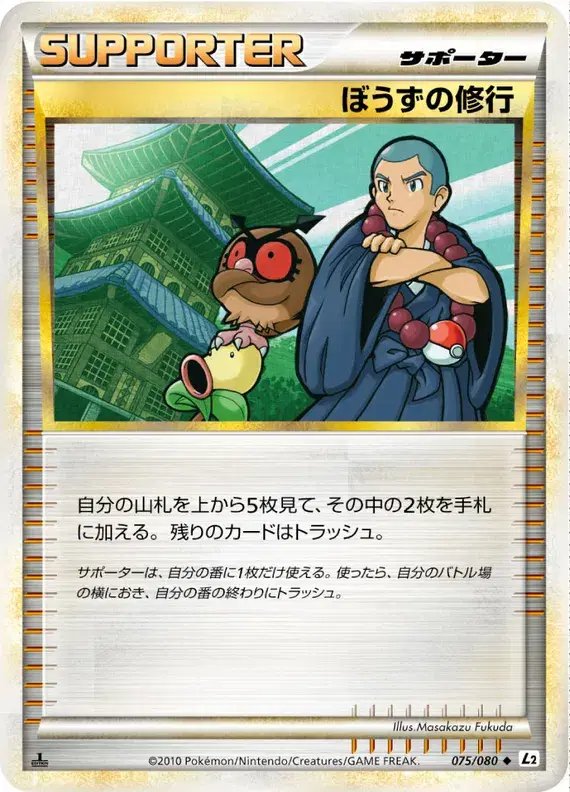 Sage's Training (JP) — Reviving Legends 075/080