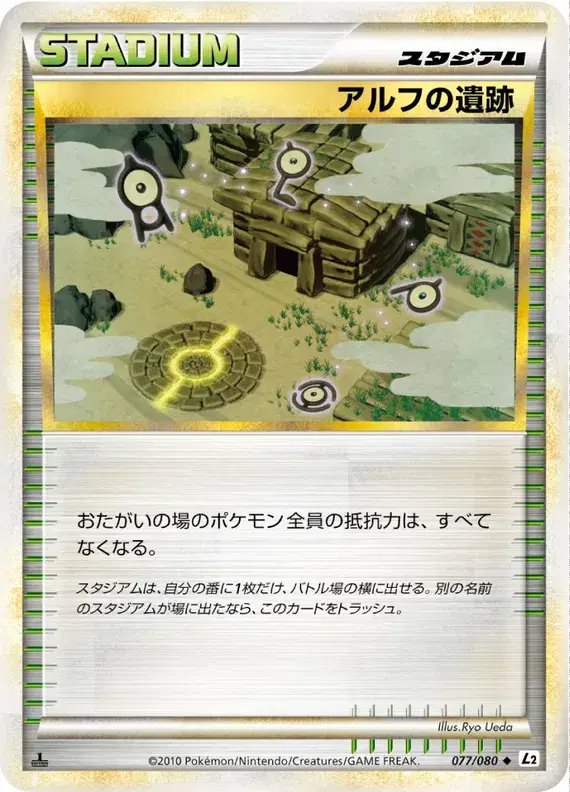 Ruins of Alph (JP) — Reviving Legends 077/080