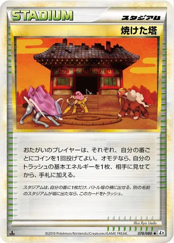 Burned Tower (JP) — Reviving Legends 078/080