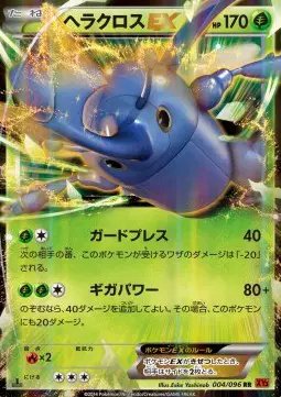 Heracross EX (JP) — Rising Fist 004/096