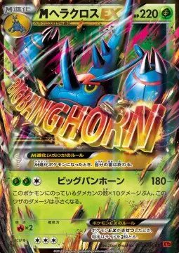 MHeracross EX (JP) — Rising Fist 005/096