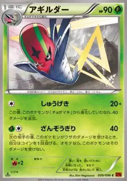 Accelgor (JP) — Rising Fist 009/096