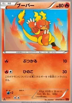 Magmar (JP) — Rising Fist 010/096