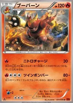 Magmortar (JP) — Rising Fist 011/096
