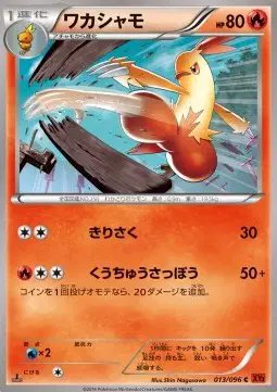 Combusken (JP) — Rising Fist 013/096