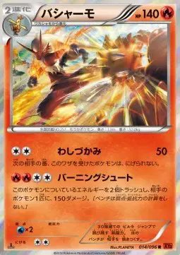 Blaziken (JP) — Rising Fist 014/096