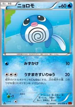 Poliwag (JP) — Rising Fist 015/096