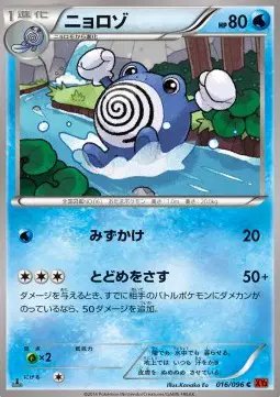 Poliwhirl (JP) — Rising Fist 016/096