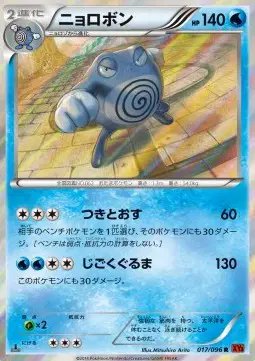 Poliwrath (JP) — Rising Fist 017/096