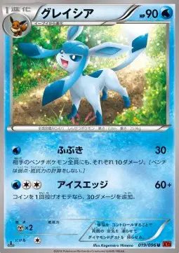 Glaceon (JP) — Rising Fist 019/096
