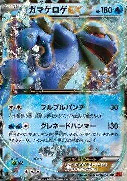 Seismitoad EX (JP) — Rising Fist 020/096
