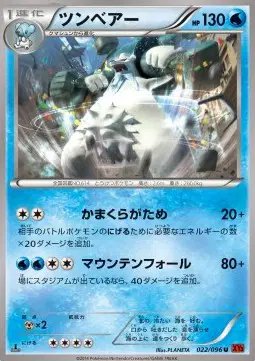Beartic (JP) — Rising Fist 022/096