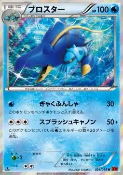 Clawitzer (JP) — Rising Fist 024/096