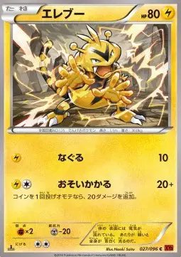 Electabuzz (JP) — Rising Fist 027/096