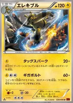 Electivire (JP) — Rising Fist 028/096