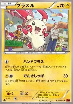 Plusle (JP) — Rising Fist 029/096