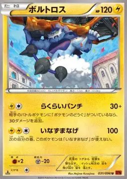 Thundurus (JP) — Rising Fist 031/096