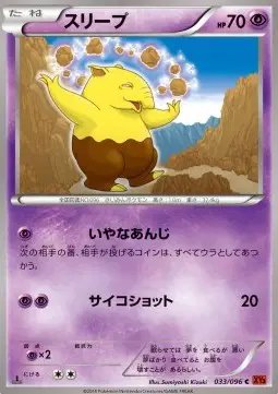 Drowzee (JP) — Rising Fist 033/096