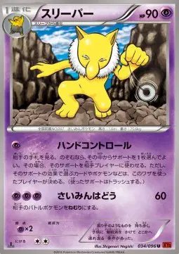 Hypno (JP) — Rising Fist 034/096