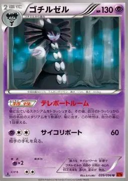 Gothitelle (JP) — Rising Fist 039/096