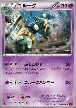 Golurk (JP) — Rising Fist 041/096