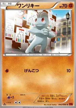 Machop (JP) — Rising Fist 042/096