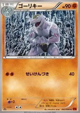 Machoke (JP) — Rising Fist 043/096