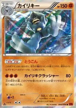 Machamp (JP) — Rising Fist 044/096