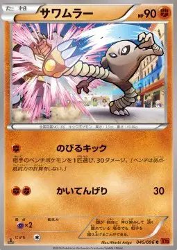 Hitmonlee (JP) — Rising Fist 045/096