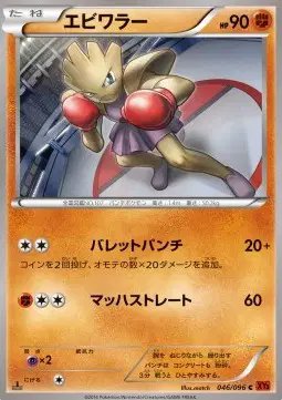 Hitmonchan (JP) — Rising Fist 046/096