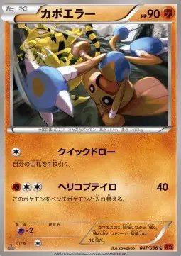 Hitmontop (JP) — Rising Fist 047/096