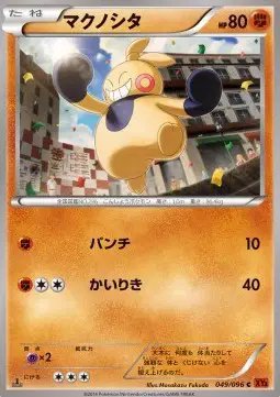 Makuhita (JP) — Rising Fist 049/096