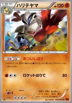 Hariyama (JP) — Rising Fist 050/096