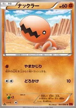 Trapinch (JP) — Rising Fist 051/096