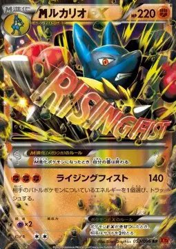 MLucario EX (JP) — Rising Fist 053/096