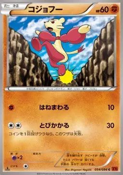 Mienfoo (JP) — Rising Fist 054/096