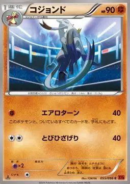 Mienshao (JP) — Rising Fist 055/096