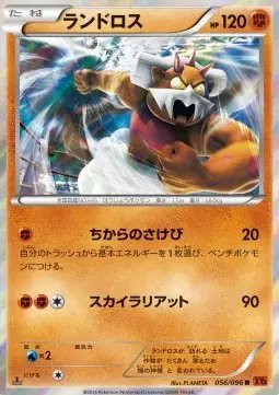 Landorus (JP) — Rising Fist 056/096