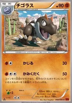 Tyrunt (JP) — Rising Fist 058/096