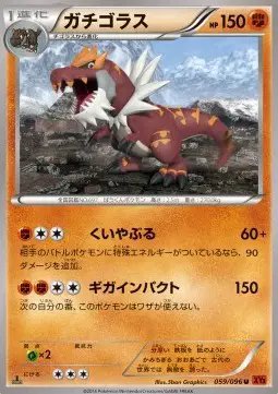 Tyrantrum (JP) — Rising Fist 059/096