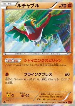 Hawlucha (JP) — Rising Fist 060/096