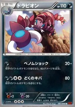 Drapion (JP) — Rising Fist 061/096